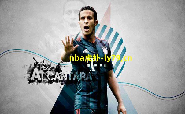 nba虎扑-ly79,cn