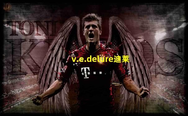 v.e.delure迪莱