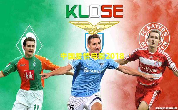 中国爱情电影2018